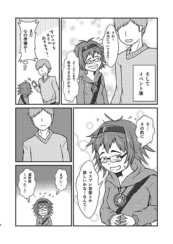 男性向け地味♀同人作家ちゃんがダマされコスプレックス サンプル 2