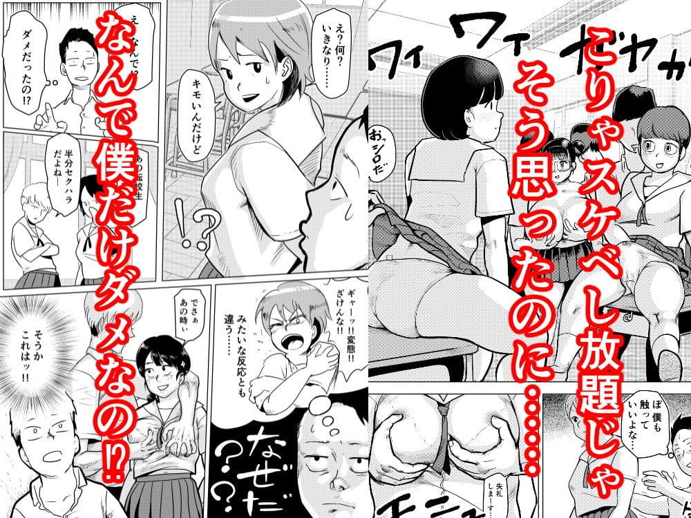 どスケベ学級で女子と仲良くなる方法 サンプル 2