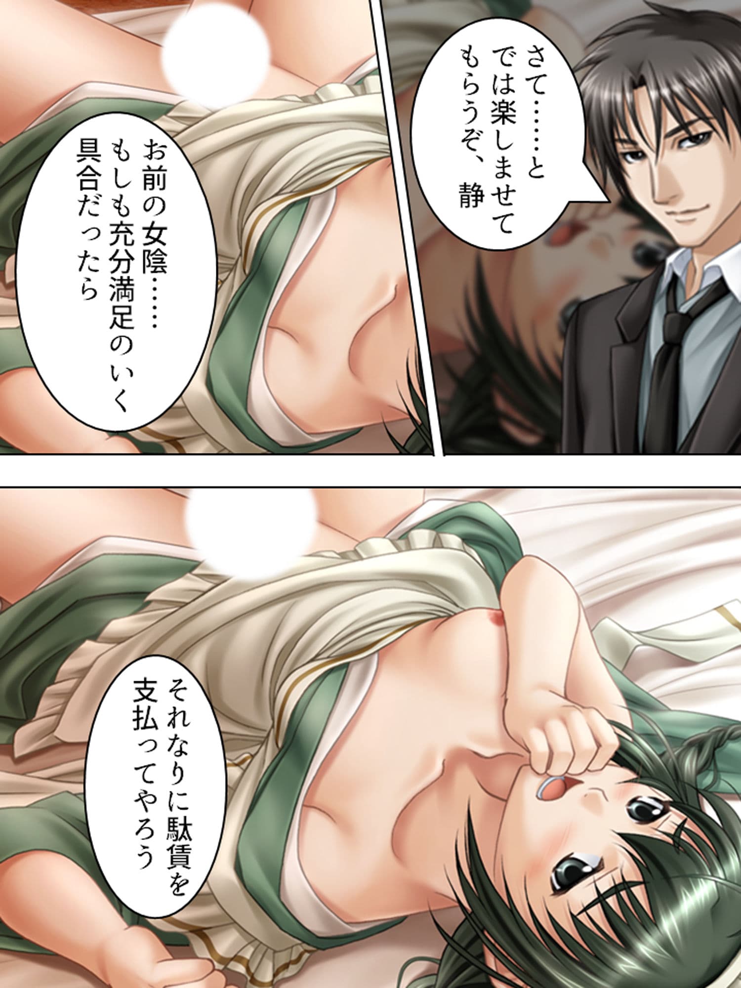 主の正体は強●魔。歴史に残る陵●事件 1巻 サンプル 4