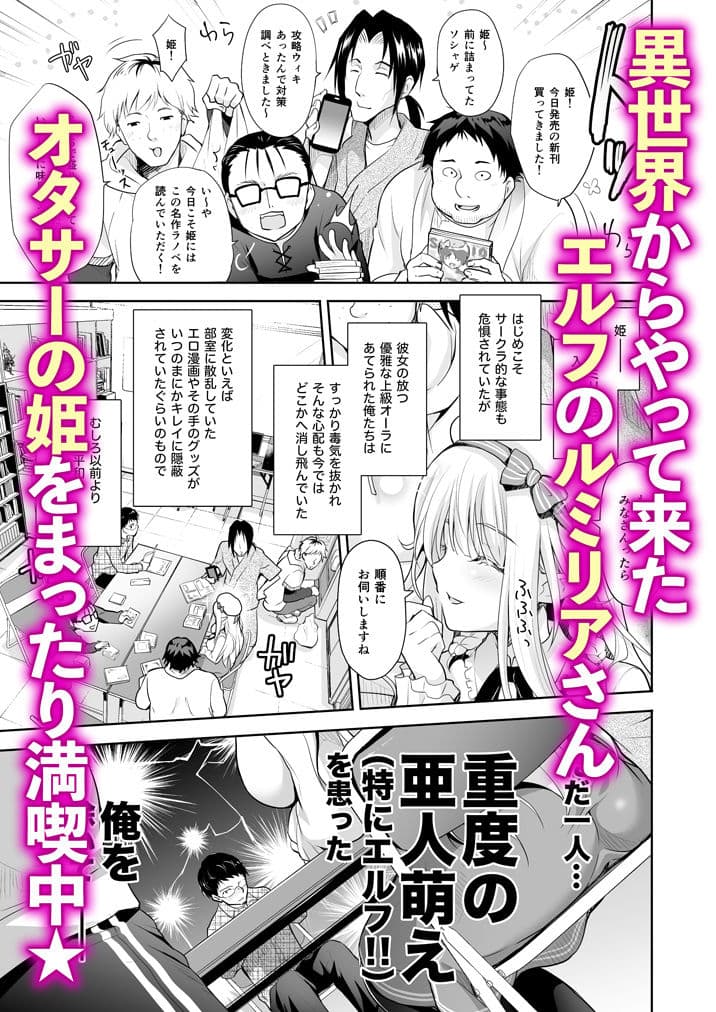 オタサーのエルフ姫 サンプル 1