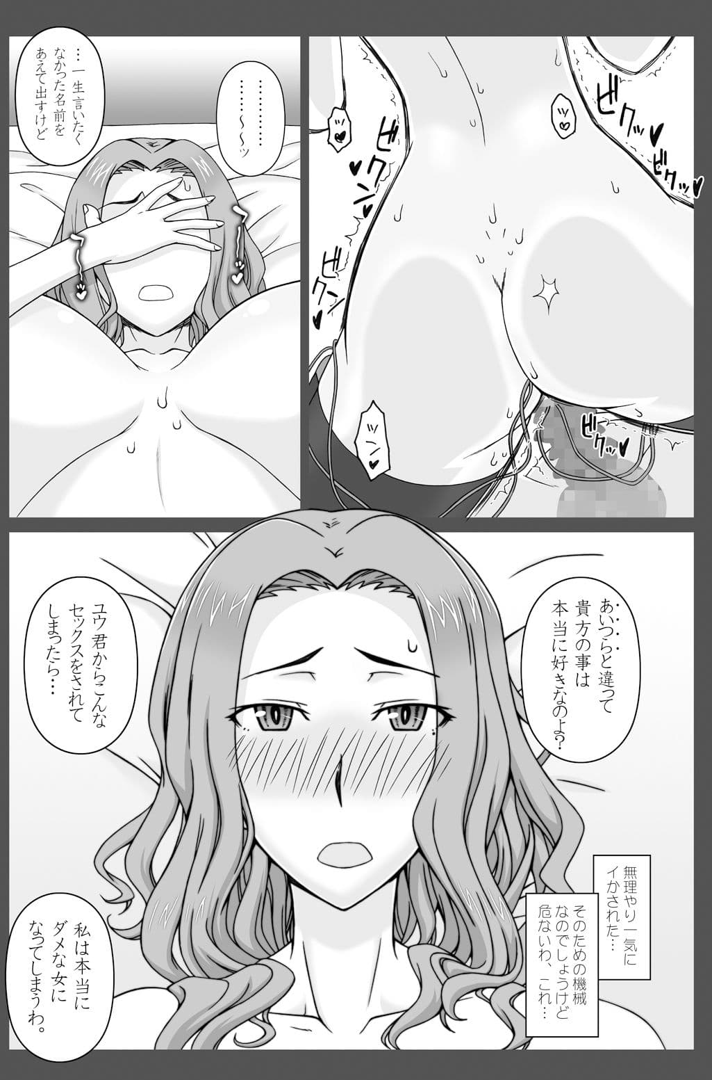 橘京香さんを大人のおもちゃで堕とす本 サンプル 3