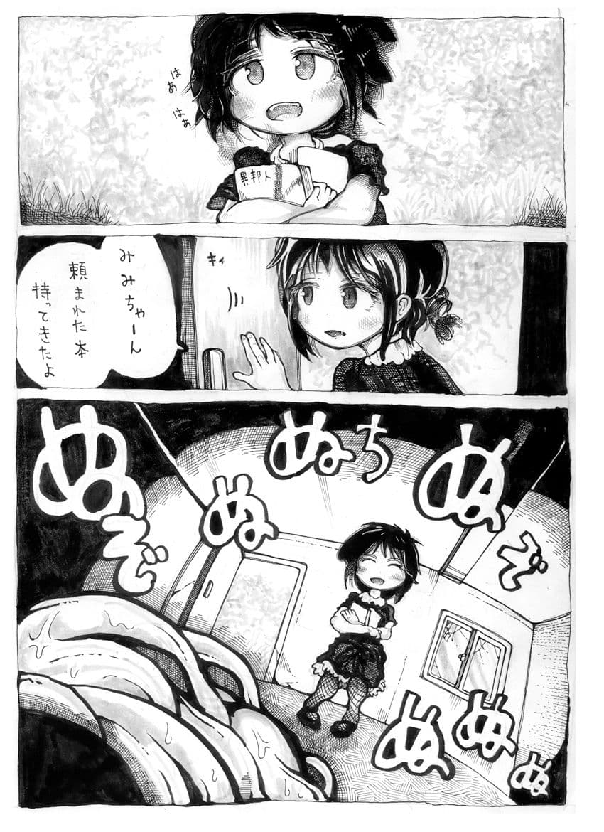 私は’触手’ サンプル 1