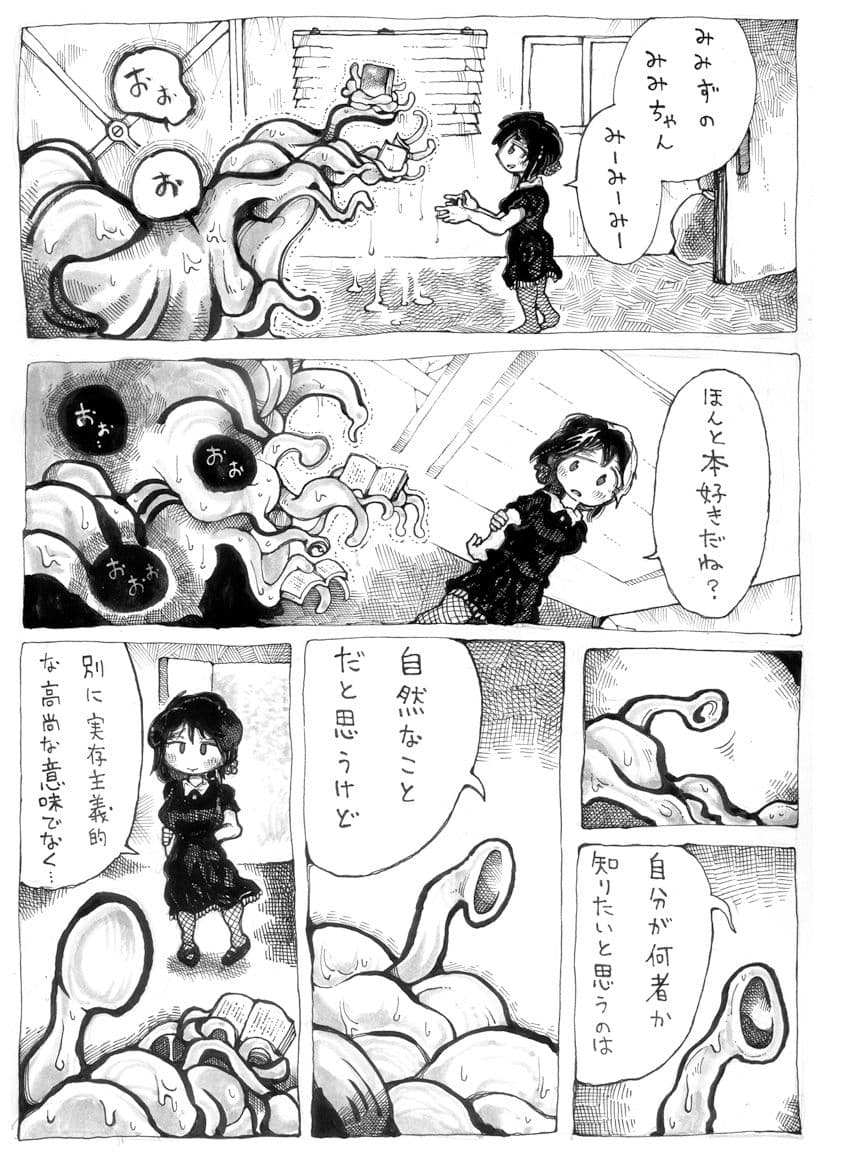 私は’触手’ サンプル 4