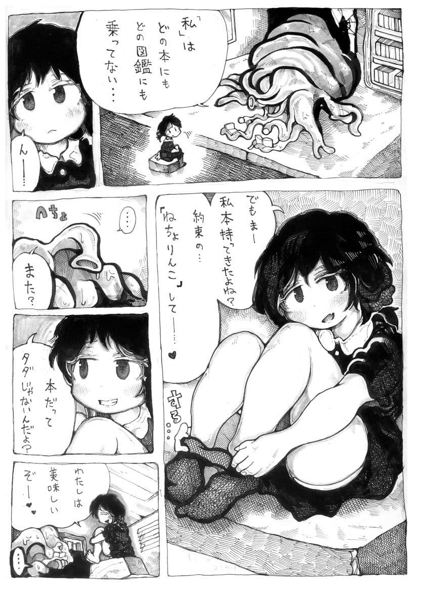 私は’触手’ サンプル 5
