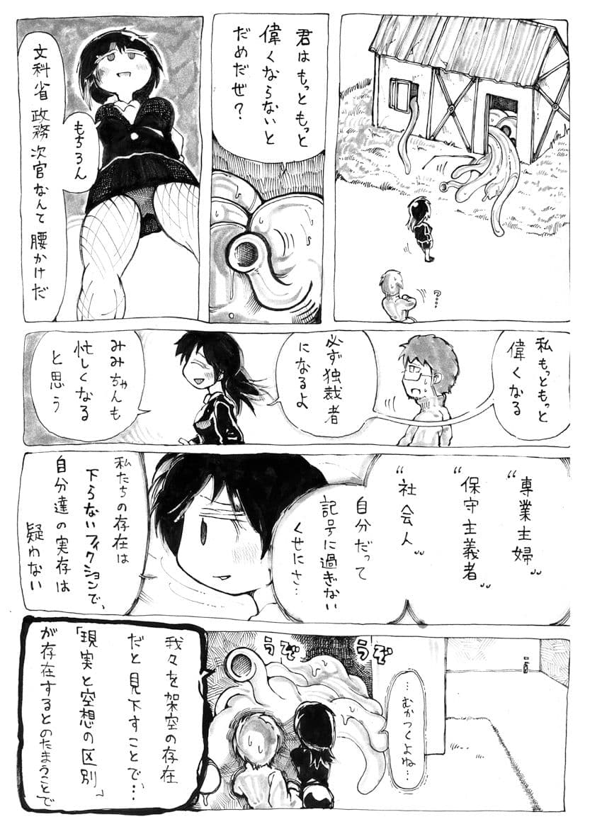 私は’触手’ サンプル 7