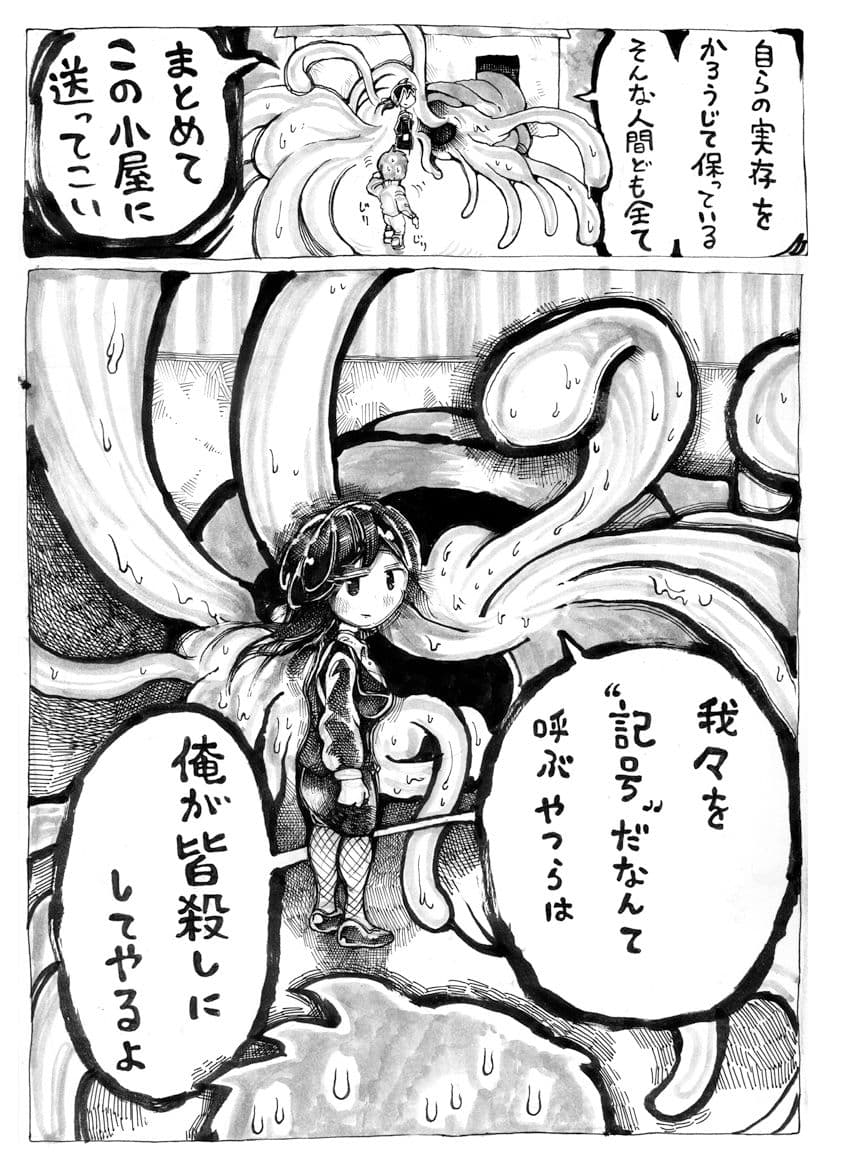 私は’触手’ サンプル 8