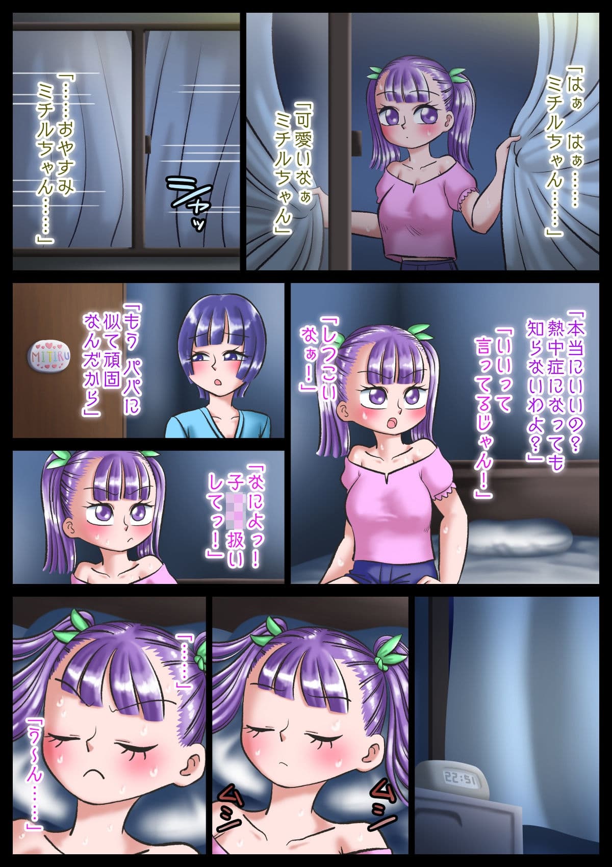 裸の美少女が窓を開けて寝ていたら、どうする? サンプル 2