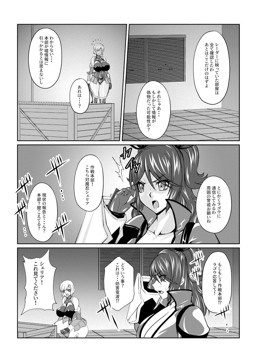 TALESOF対魔忍 サンプル 3