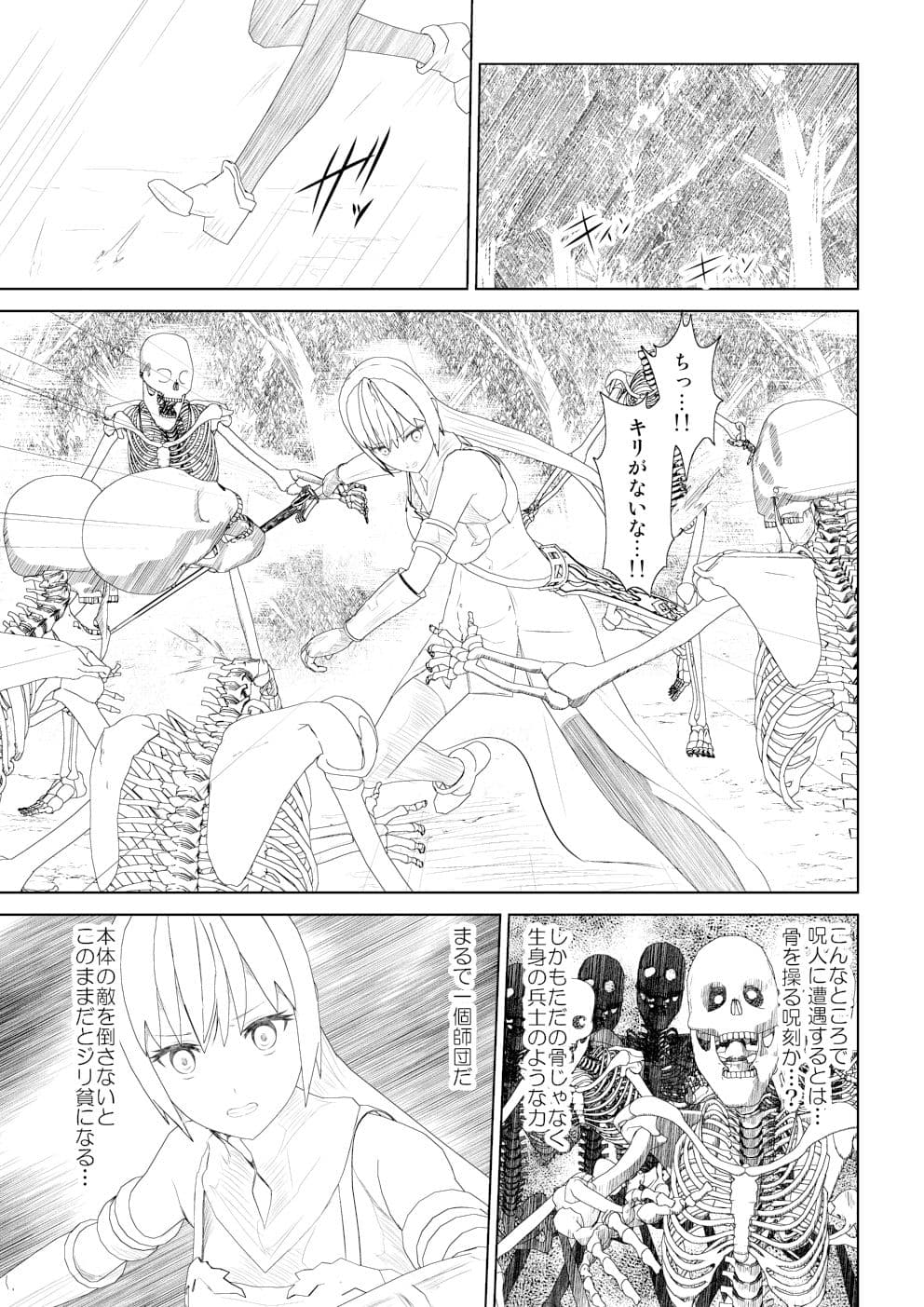 WORLD OF CURSE第13話 サンプル 2