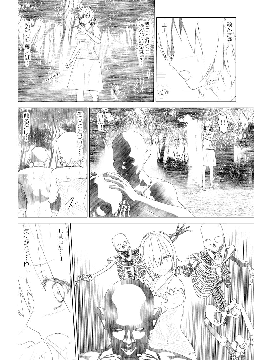 WORLD OF CURSE第13話 サンプル 3