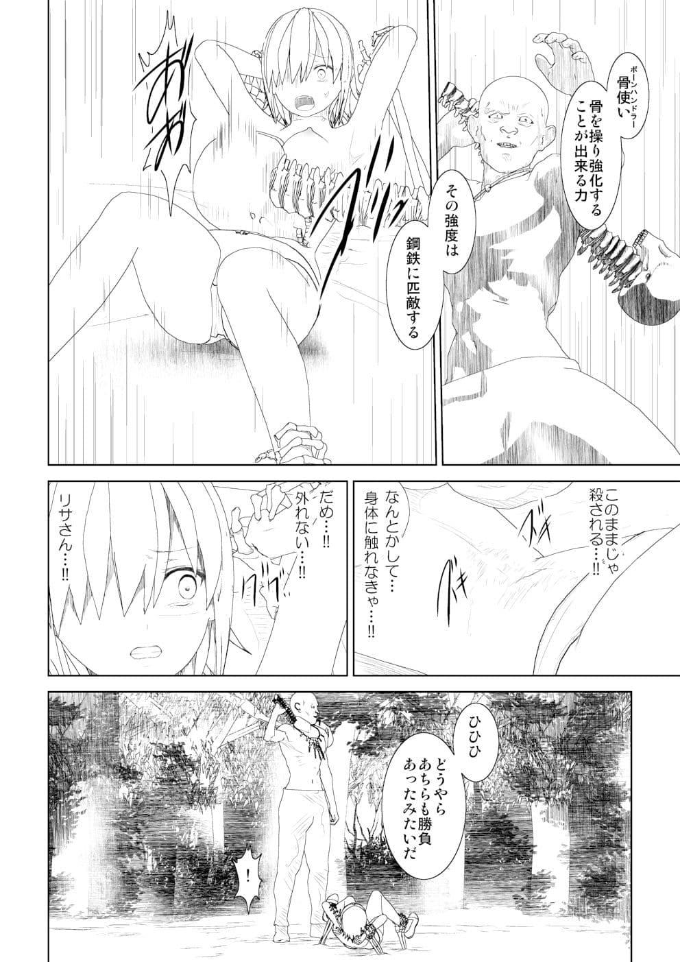 WORLD OF CURSE第13話 サンプル 5