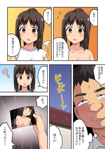 新妻七歌の露出振動 サンプル 2