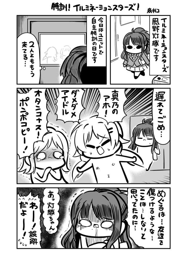 あつまれ283プロ サンプル 3