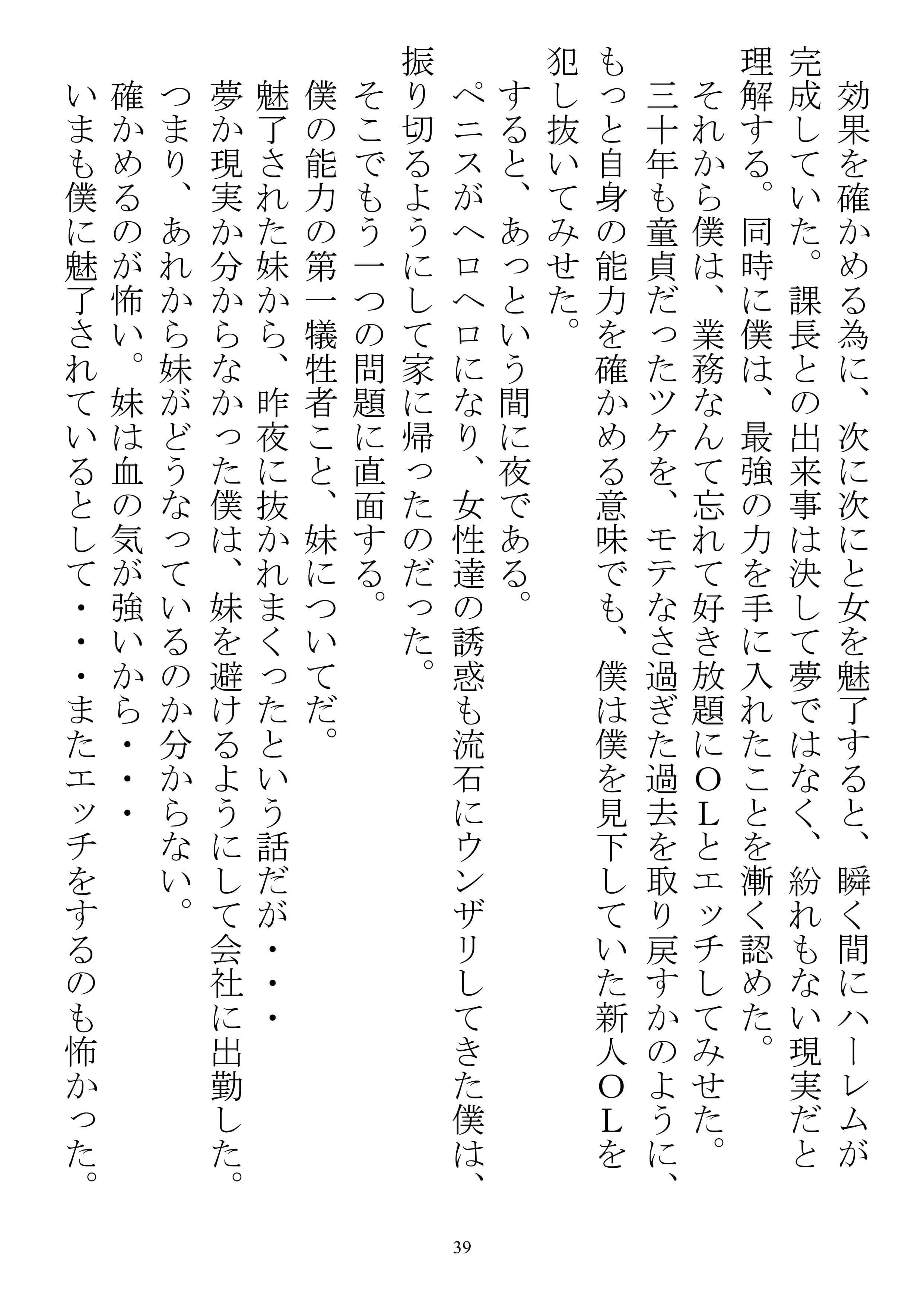 催淫体質〜僕の体臭を嗅いだ女性は全員発情〜 サンプル 2