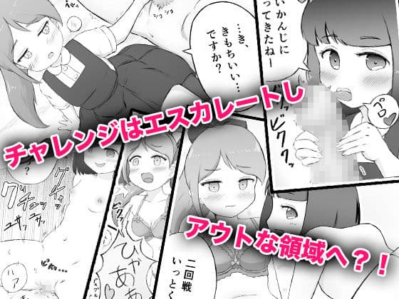 ミキとユウのギリギリチャレンジ サンプル 2