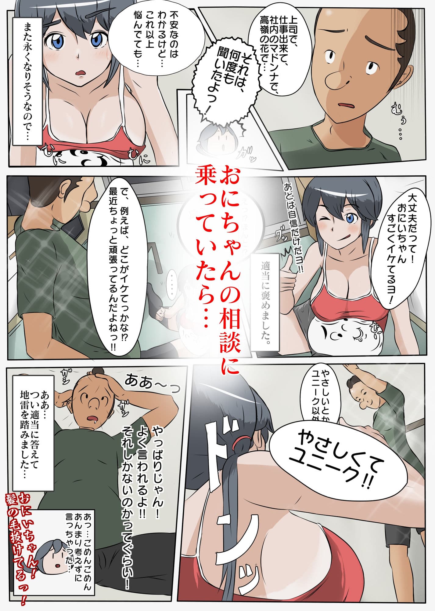 NTR え？おにいちゃんとえっちするの？ サンプル 1