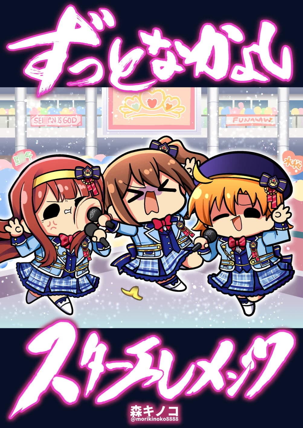 ずっとなかよしスターエレメンツ サンプル 1
