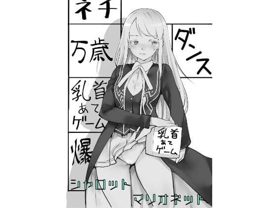 シャロットマリオネット