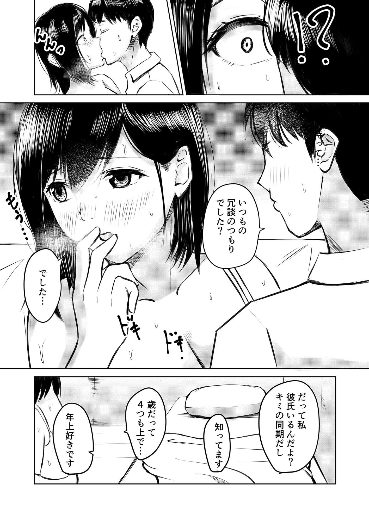 彼氏持ちの先輩とエアコンが壊れた部屋で朝まで サンプル 8