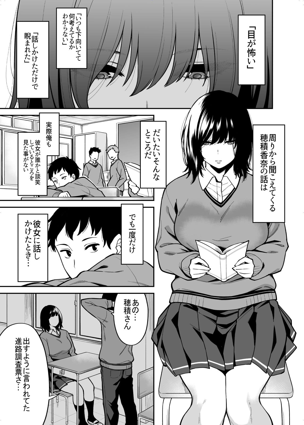 目つきの悪いクラスのあの子 サンプル 1