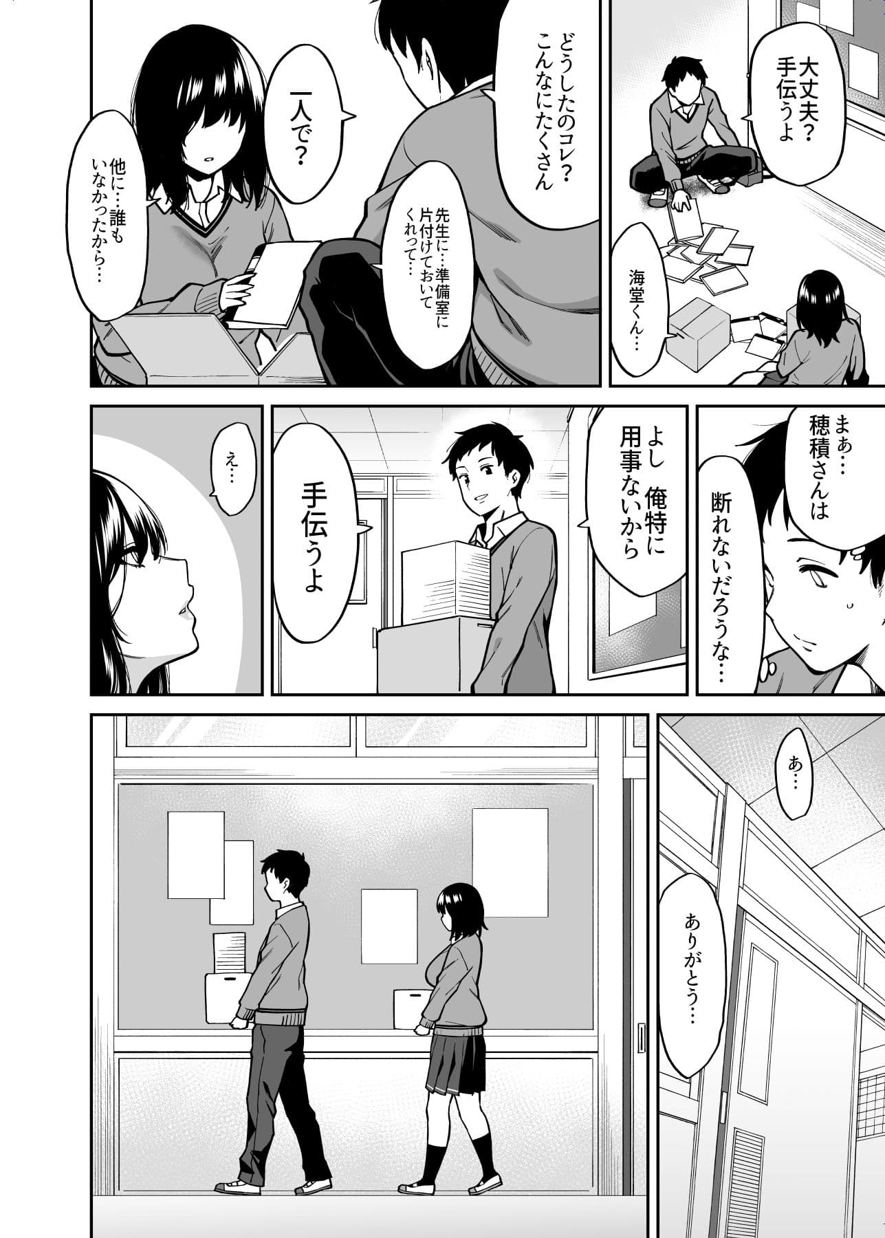 目つきの悪いクラスのあの子 サンプル 2