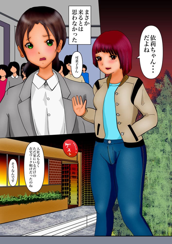 依莉ちゃん初出社そして剃髪危機 サンプル 7