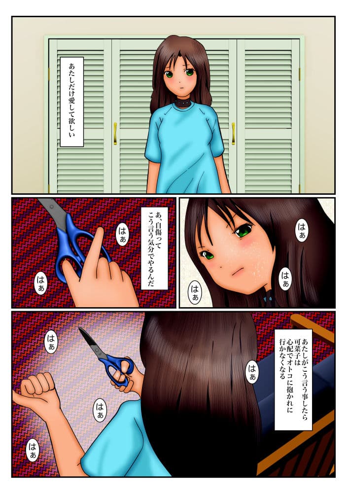 依莉ちゃん初出社そして剃髪危機 サンプル 9