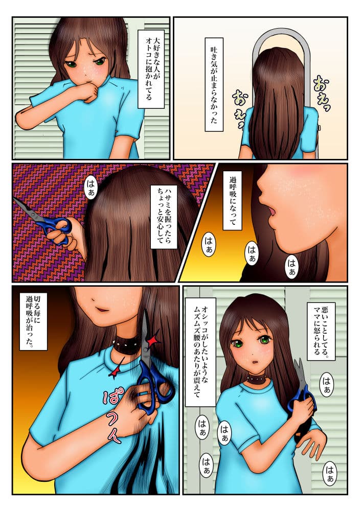 依莉ちゃん初出社そして剃髪危機 サンプル 10