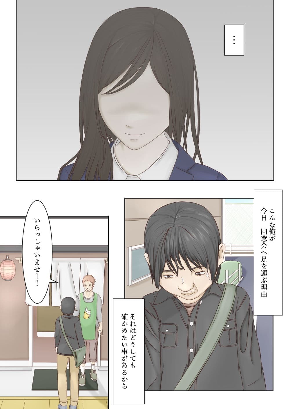 憧れの同級生と繋がるまで... サンプル 1