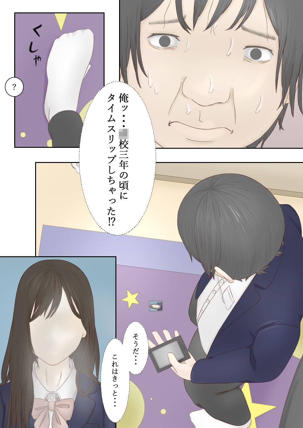 憧れの同級生と繋がるまで... サンプル 3