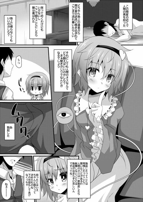 さとり式ペットの養い方 サンプル 1