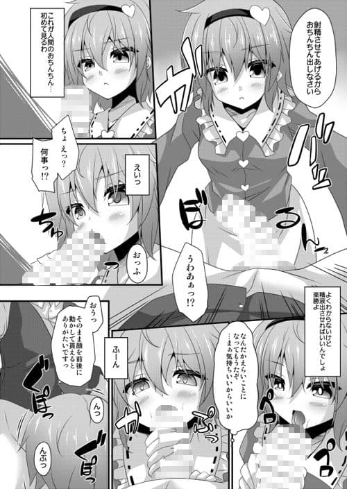 さとり式ペットの養い方 サンプル 2