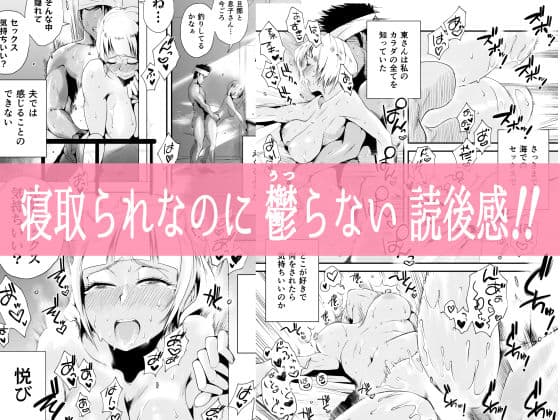 俺の嫁が寝取られているッ！〜海の見える街・後編〜 サンプル 4