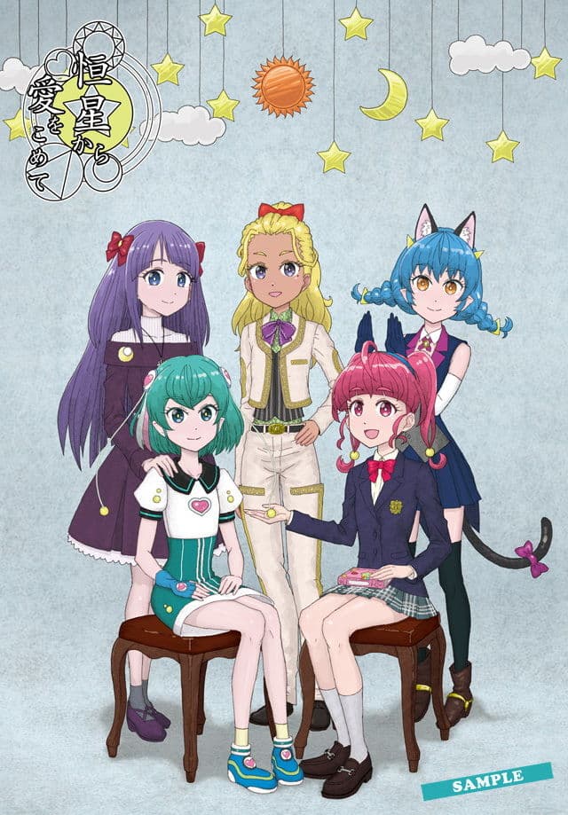恒星から愛をこめて サンプル 1
