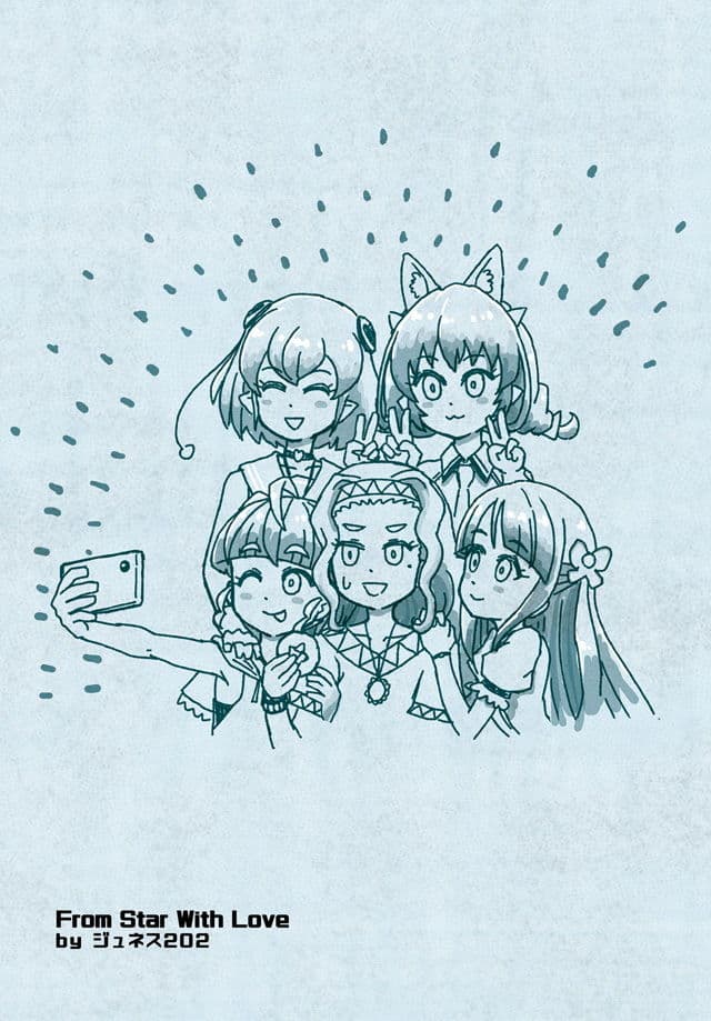 恒星から愛をこめて サンプル 8