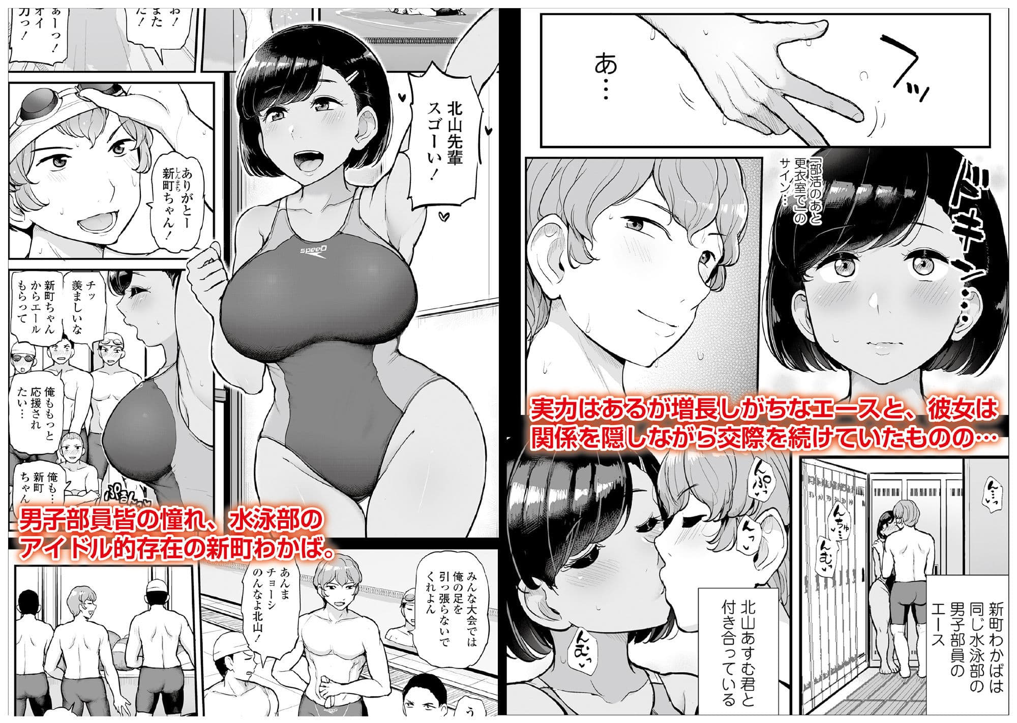 カレの為に水泳部のあの子は今日も顧問に抱かれる サンプル 1