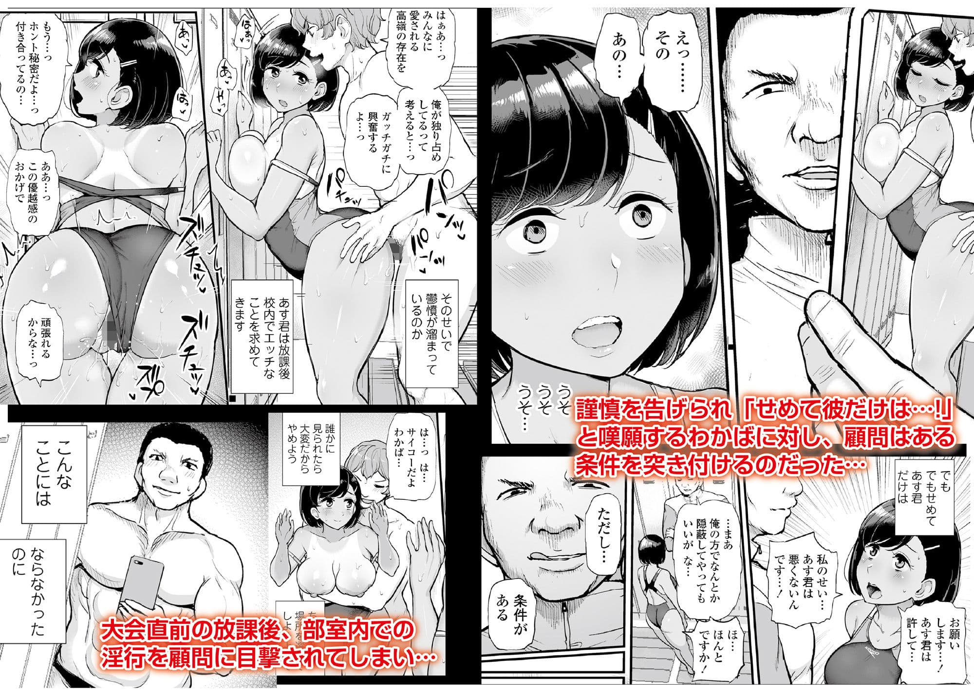 カレの為に水泳部のあの子は今日も顧問に抱かれる サンプル 2