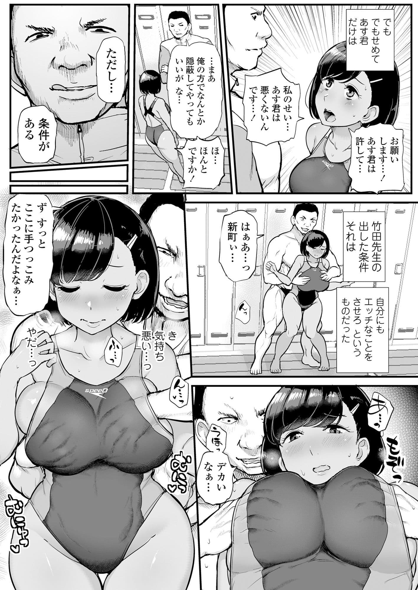カレの為に水泳部のあの子は今日も顧問に抱かれる サンプル 3
