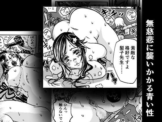 校則×拘束 女教師調教物語 サンプル 4