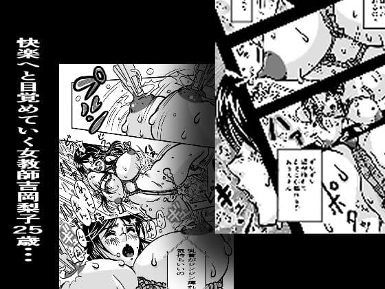 校則×拘束 女教師調教物語 サンプル 6