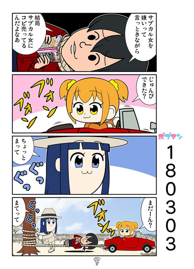 ポプマン鬼 サンプル 3