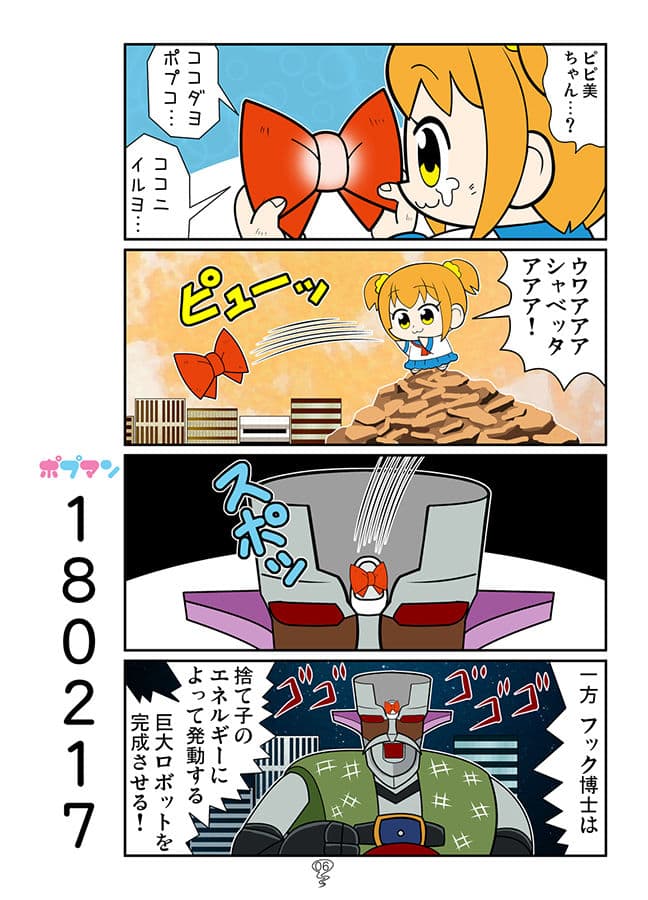 ポプマン鬼 サンプル 4