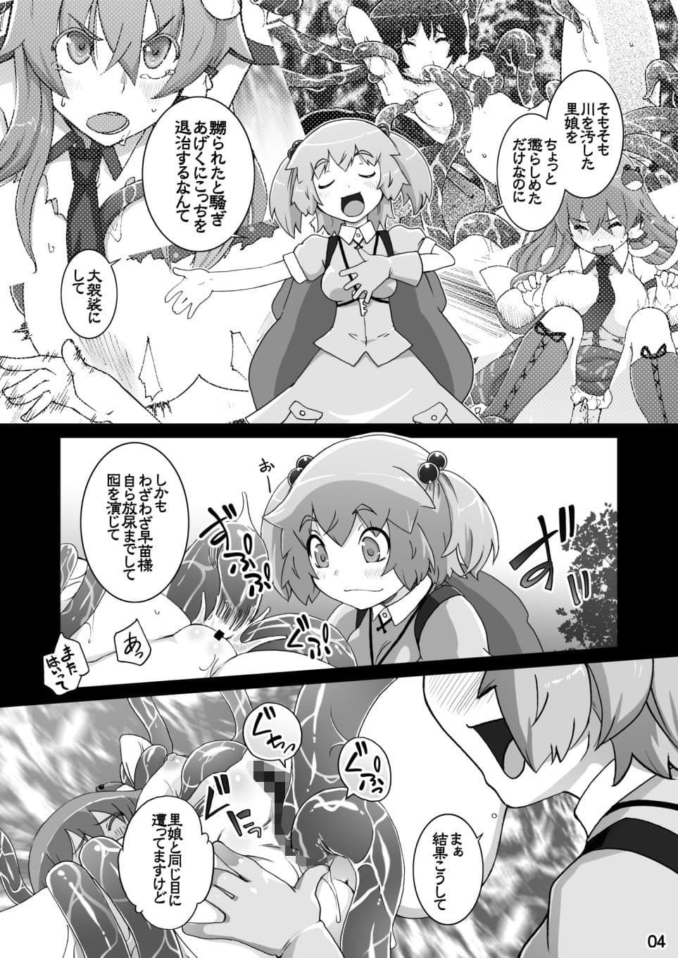 にとりが早苗をもっとからめとるっ！ サンプル 2