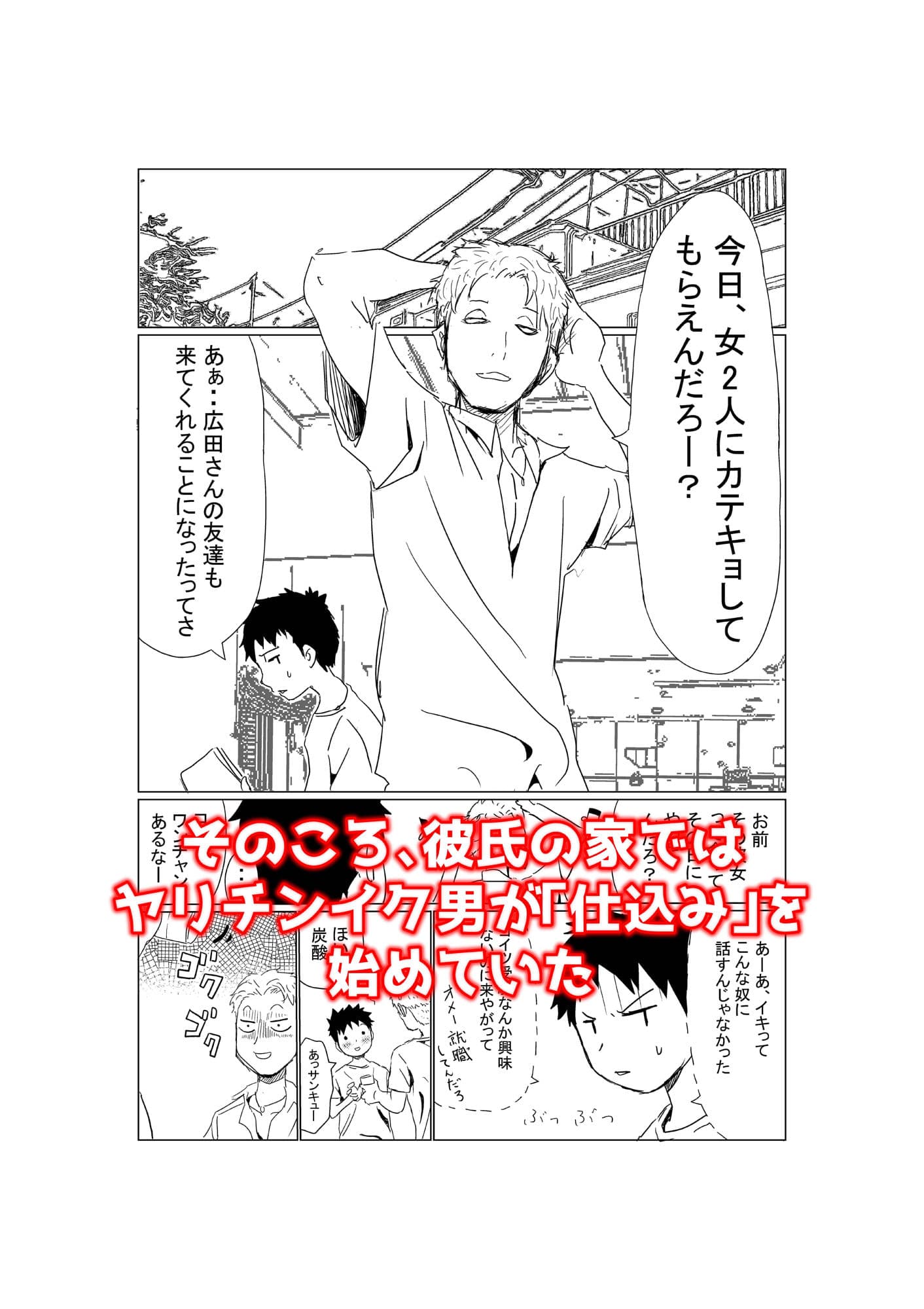 オレの巨乳彼女が、ヤリチンとお風呂に入ることにNTR サンプル 2