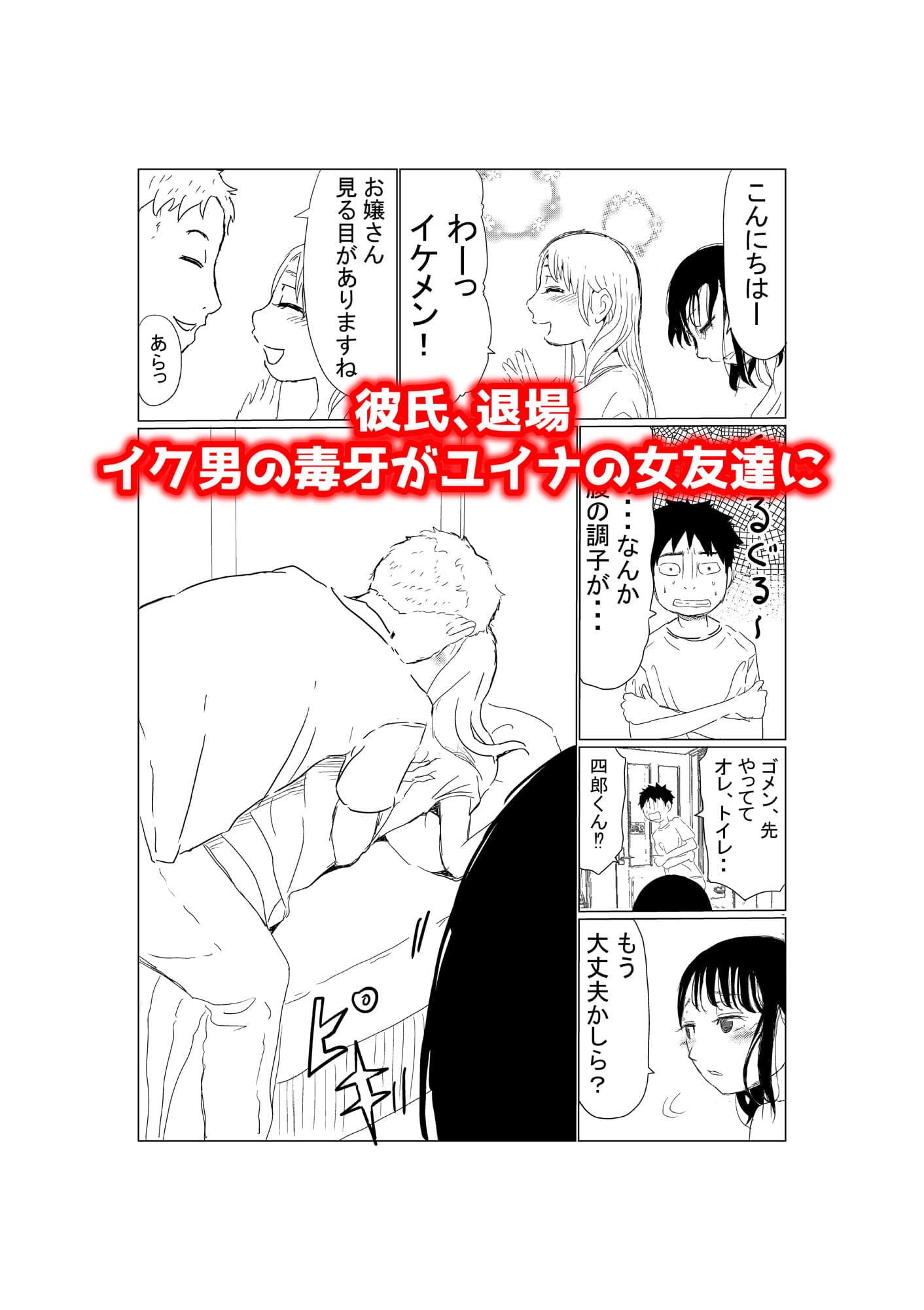 オレの巨乳彼女が、ヤリチンとお風呂に入ることにNTR サンプル 4