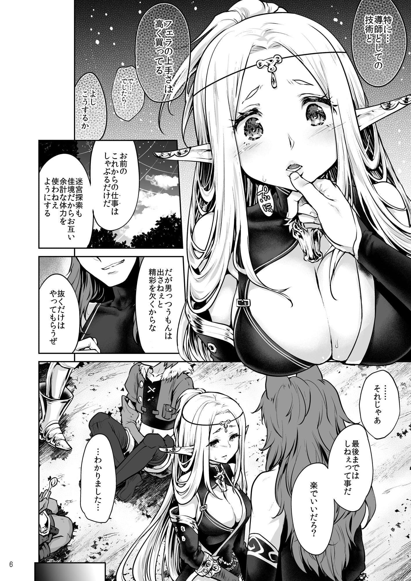 はじめてのせかいじゅ3 サンプル 2