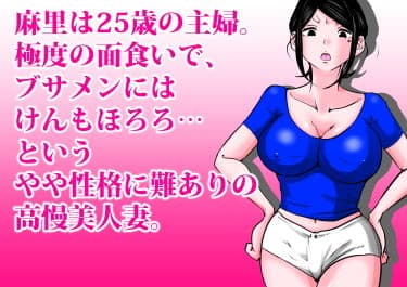 面食い高慢妻がパート先のキモブタ上司に堕とされた経緯 サンプル 1