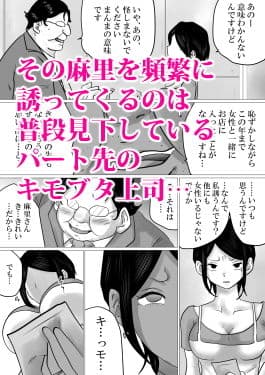 面食い高慢妻がパート先のキモブタ上司に堕とされた経緯 サンプル 2
