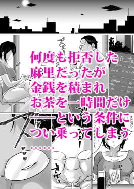 面食い高慢妻がパート先のキモブタ上司に堕とされた経緯 サンプル 3