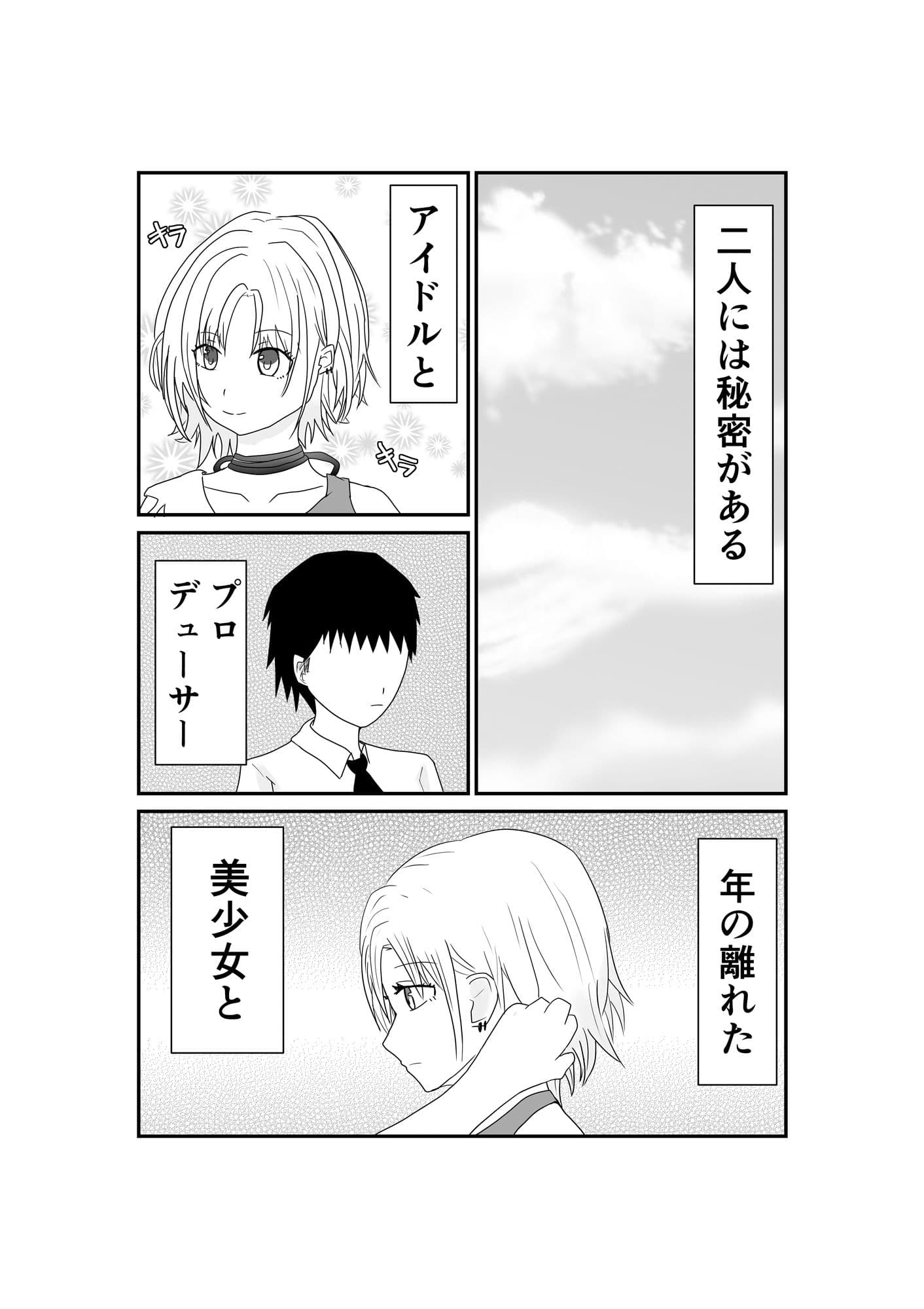 アイドルとP 秘密の性活 サンプル 1
